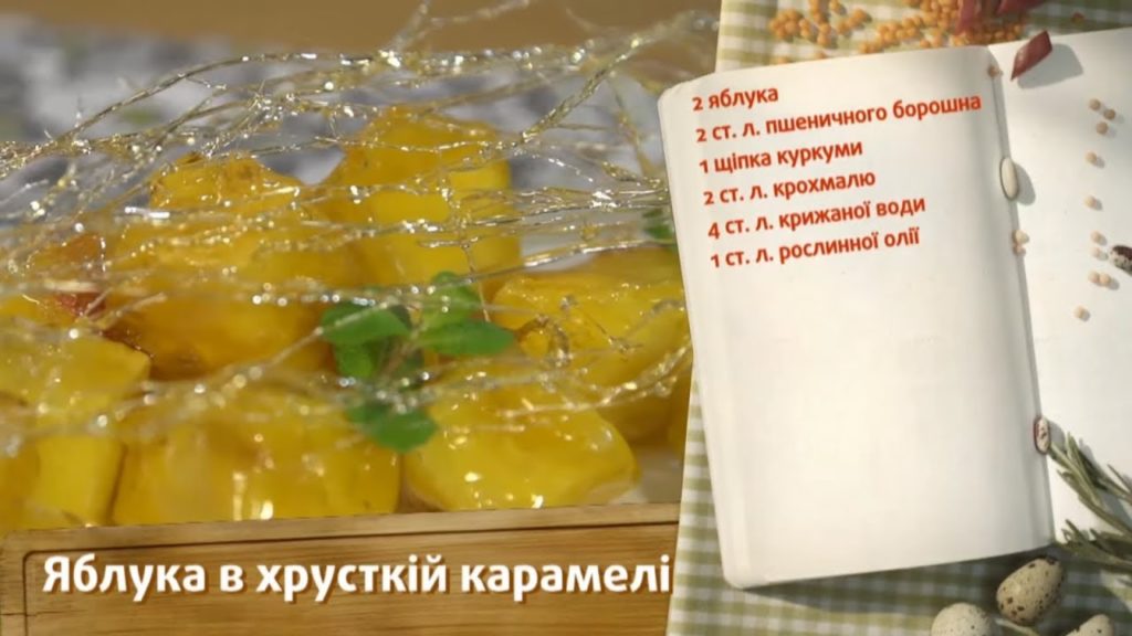 Яблоки в хрустящей карамели - Быстрые рецепты! - Готовим вместе Яблоки в хрустящей карамели - Быстрые рецепты! - Готовим вместе