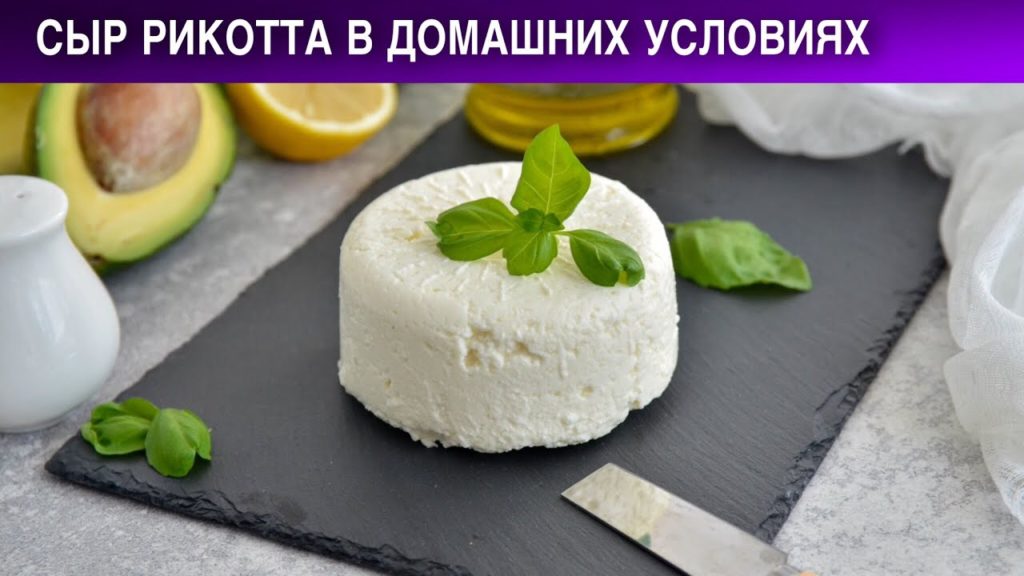 Сыр рикотта в домашних условиях 🧀 Как сделать домашний СЫР РИКОТТА из МОЛОКА