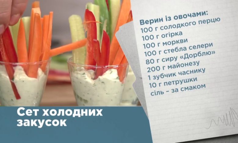 НОВОГОДНИЕ ЗАКУСКИ: веррин с овощами, закуска с морепродуктами. Рецепт НОВОГОДНИЕ ЗАКУСКИ: веррин с овощами, закуска с морепродуктами. Рецепт