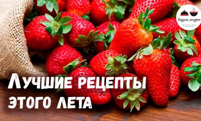 ЛУЧШИЕ РЕЦЕПТЫ ЭТОГО ЛЕТА 7 невероятно вкусных летних блюд, которые вы не должны пропустить! ЛУЧШИЕ РЕЦЕПТЫ ЭТОГО ЛЕТА 7 невероятно вкусных летних блюд, которые вы не должны пропустить!