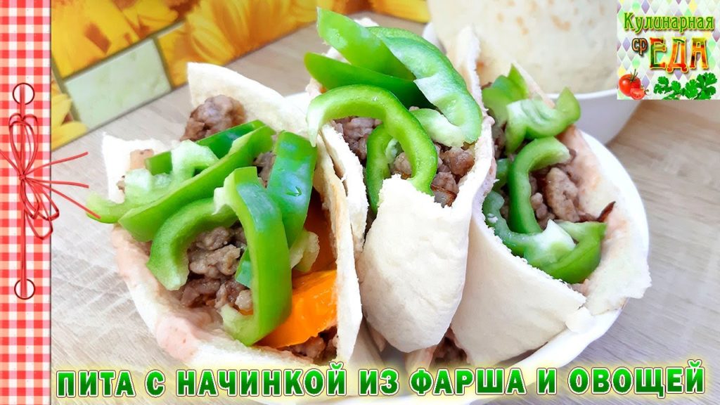 Начинка из фарша для питы /готовим дома