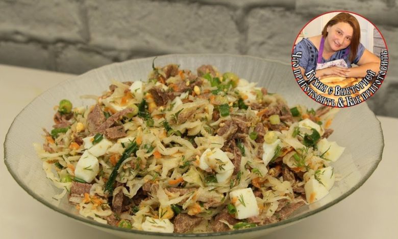Салат где Квашенная Капуста и Вкусное Мясо - Любимый Мужчинами. Классная Закуска.