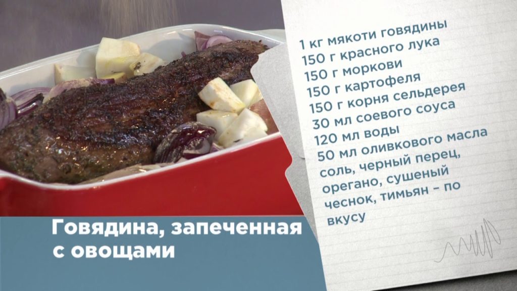 ГОВЯДИНА С ОВОЩАМИ В ДУХОВКЕ