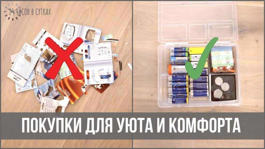 9 УДАЧНЫХ ПОКУПОК для организации и уюта - Алиэкспресс, Леруа Мерлен, ИКЕА | 25 часов в сутках