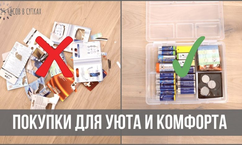 9 УДАЧНЫХ ПОКУПОК для организации и уюта - Алиэкспресс, Леруа Мерлен, ИКЕА | 25 часов в сутках