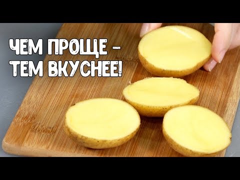 ДАВНО НЕ БЫЛО! 5 способов как приготовить КАРТОФЕЛЬ в духовке и как быстро солить САЛО