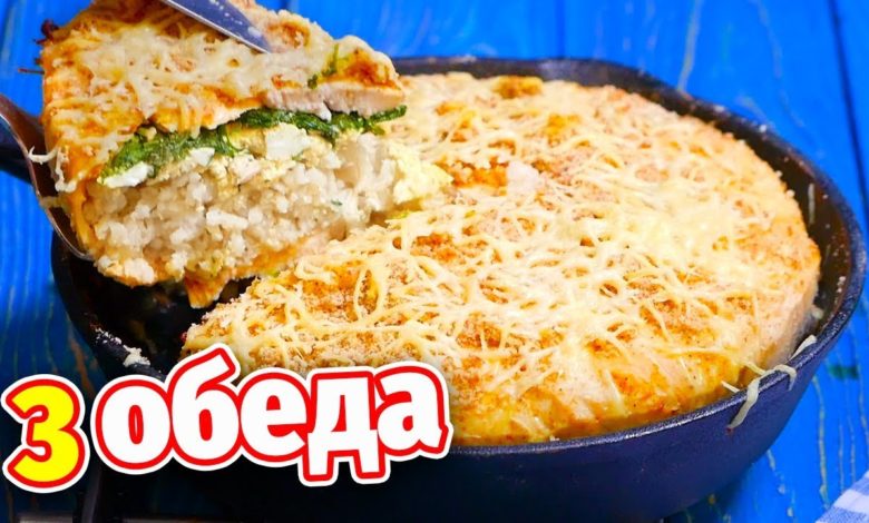 Обязательно попробуйте! 3 идеи для ОБЕДА, хоть на каждый день или на праздник!