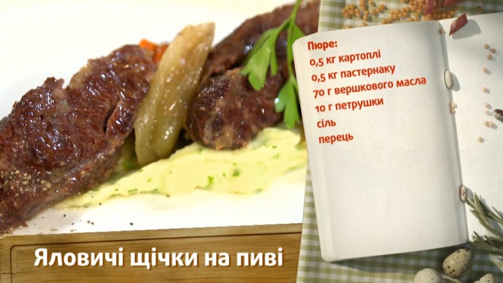 Говяжьи щечки на пиве - Быстрые рецепты! - Готовим вместе