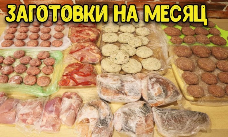 ЗАГОТОВКА ЕДЫ НА МЕСЯЦ ♥ ОБЛЕГЧИТ ЖИЗНЬ ЛЮБОЙ ХОЗЯЙКЕ ♥ Заготовки # 8 ♥ Анастасия Латышева