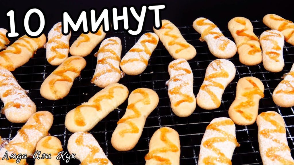 БЫСТРОЕ БИСКВИТНОЕ ПЕЧЕНЬЕ за 10 минут Очень быстро к чаю Люда Изи Кук выпечка к чаю рецепт Печенья