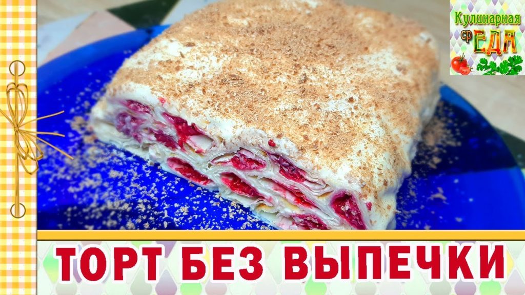 Как приготовить торт из лаваша без выпечки