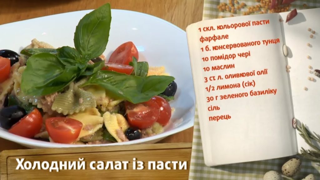 Холодный салат из пасты фарфале!  - Самые быстрые рецепты! - Готовим вместе