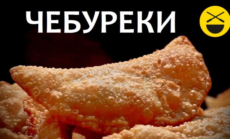 ЧЕБУРЕКИ - сочные, настоящие, крымские, узбекские! Самые вкусные!