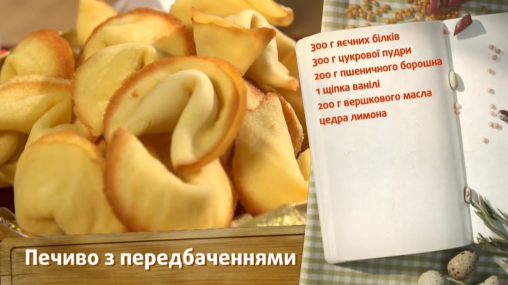 Печенье с предсказанием - Быстрые рецепты! - Готовим вместе Печенье с предсказанием - Быстрые рецепты! - Готовим вместе