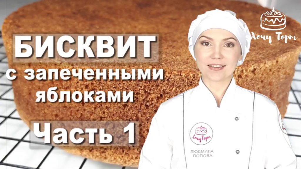 ► Бисквит с запеченными яблоками, грецкими орехами и корицей. Десерт «Пасхальная Корзинка» - Часть 1 ► Бисквит с запеченными яблоками, грецкими орехами и корицей. Десерт «Пасхальная Корзинка» - Часть 1