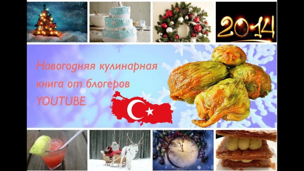 Kabak çiçeği dolması. Фаршированные ЦВЕТЫ кабачка/тыквы. НГ кулинарная книга от блогеров Youtube. Kabak çiçeği dolması. Фаршированные ЦВЕТЫ кабачка/тыквы. НГ кулинарная книга от блогеров Youtube.