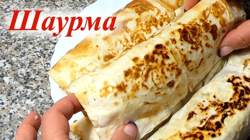 Как приготовить домашнюю шаурму. Простой рецепт вкусной шаурмы