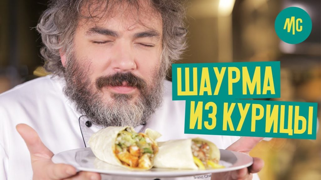 Шаурма из курицы - рецепт донер кебаб, шаверма! Как приготовить в домашних условиях соус для Шаурмы.