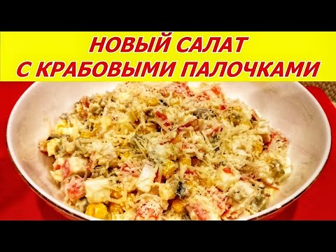 Готовить всем! Салат с пекинской капустой и крабовыми палочками на Новый Год