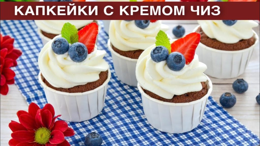КАК ПРИГОТОВИТЬ КАПКЕЙКИ С КРЕМОМ ЧИЗ? Простая, вкусная, сладкая выпечка к чаю в домашних условиях