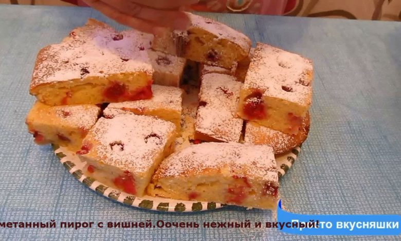 Сметанный пирог с вишней.Оочень нежный и вкусный!