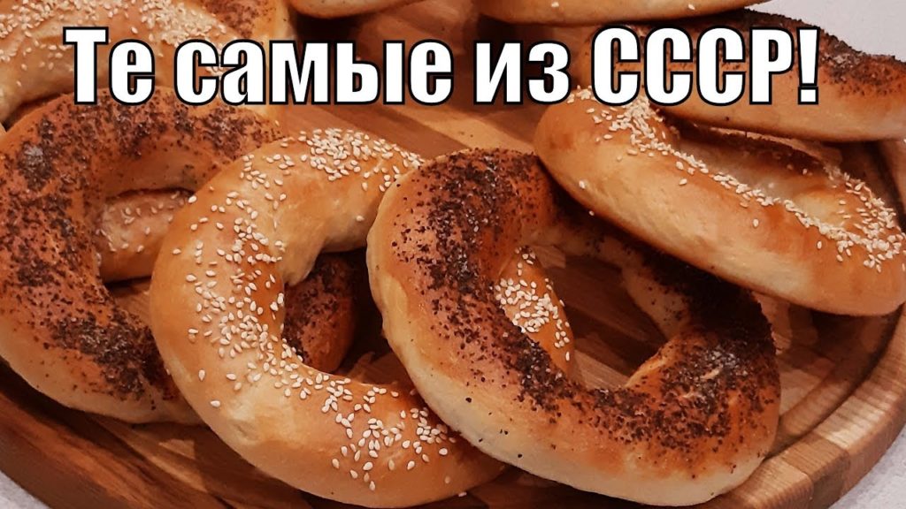 Это те самые бублики из детства из СССР!These are the same bagels from childhood from the USSR! Это те самые бублики из детства из СССР!These are the same bagels from childhood from the USSR!