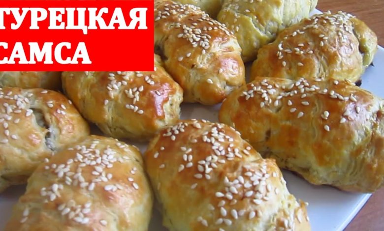 ТУРЕЦКАЯ САМСА / TÜRK SAMSA