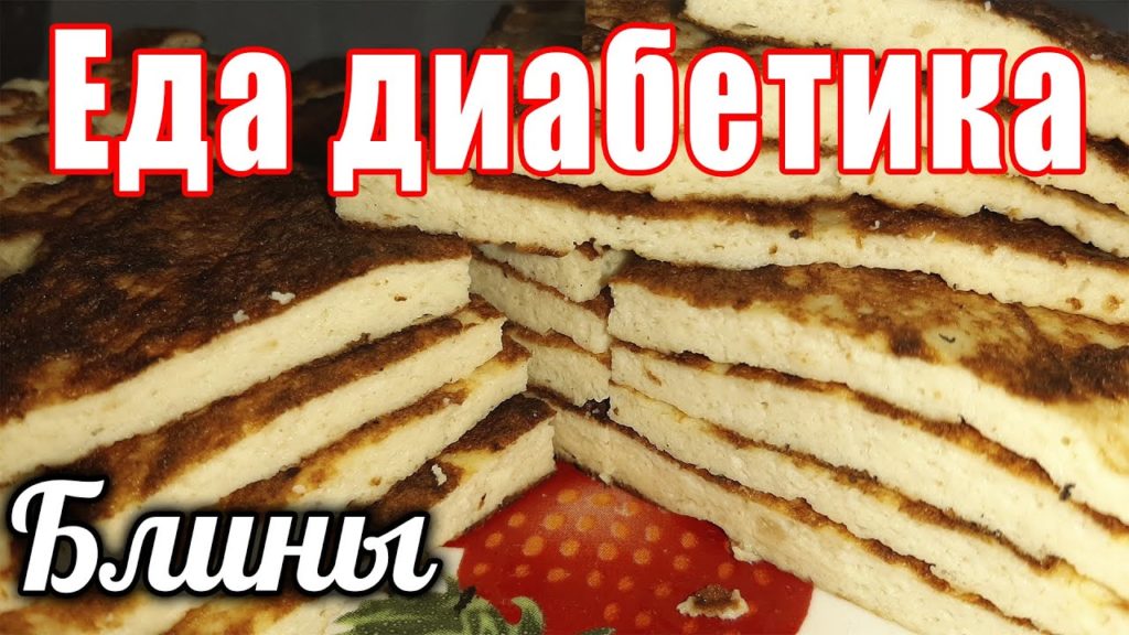 Куриные блины. Еда диабетика