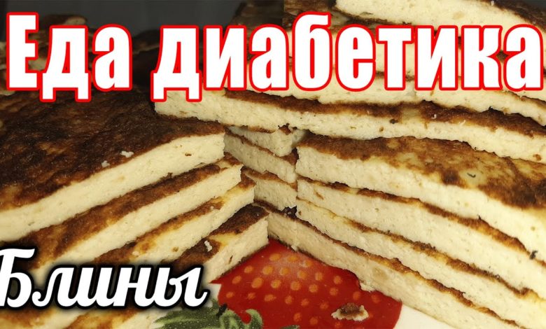 Куриные блины. Еда диабетика