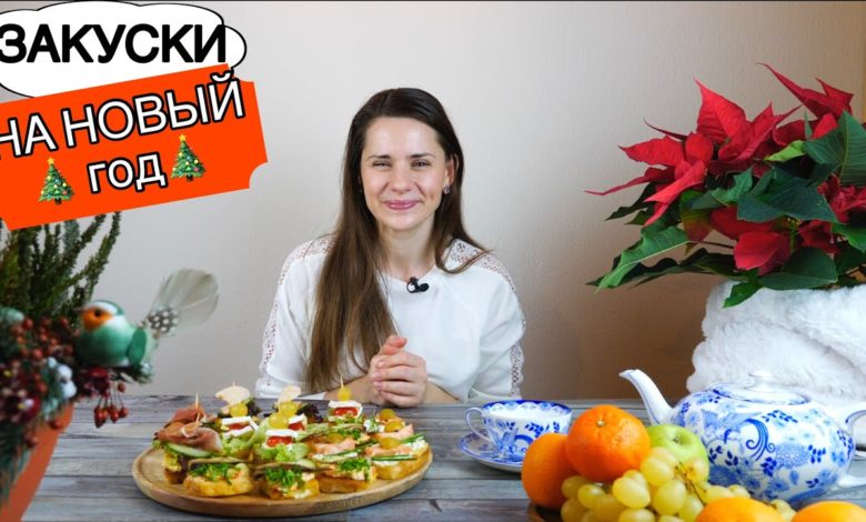 Закуски на НОВЫЙ ГОД 2023 🎄🎄🎄🎄🎄🎄🎄 Закуски на НОВЫЙ ГОД 2023 🎄🎄🎄🎄🎄🎄🎄