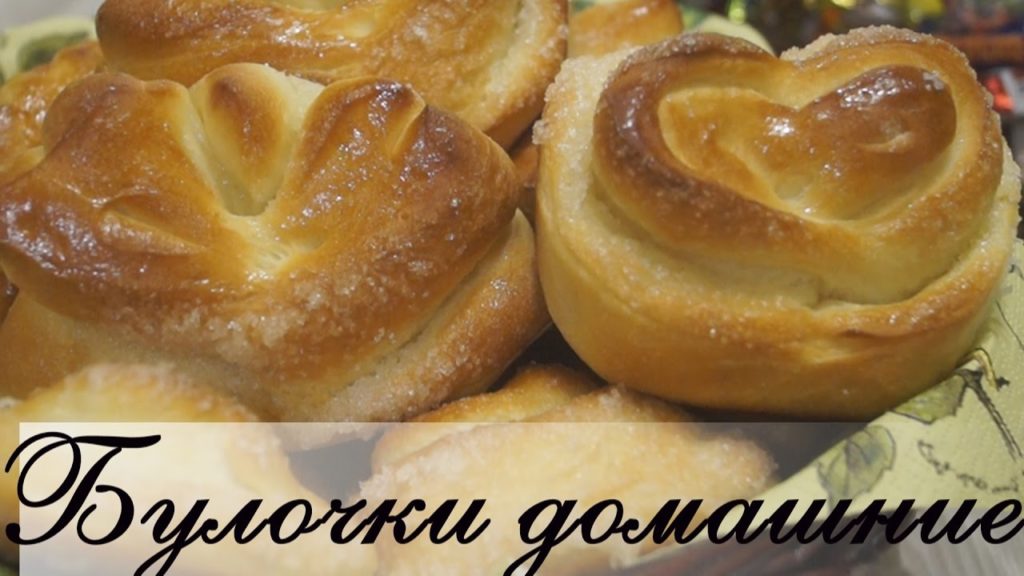 Булочки Домашние.  Вкуснейший рецепт!