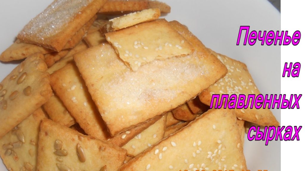 Печенье на плавленных сырках