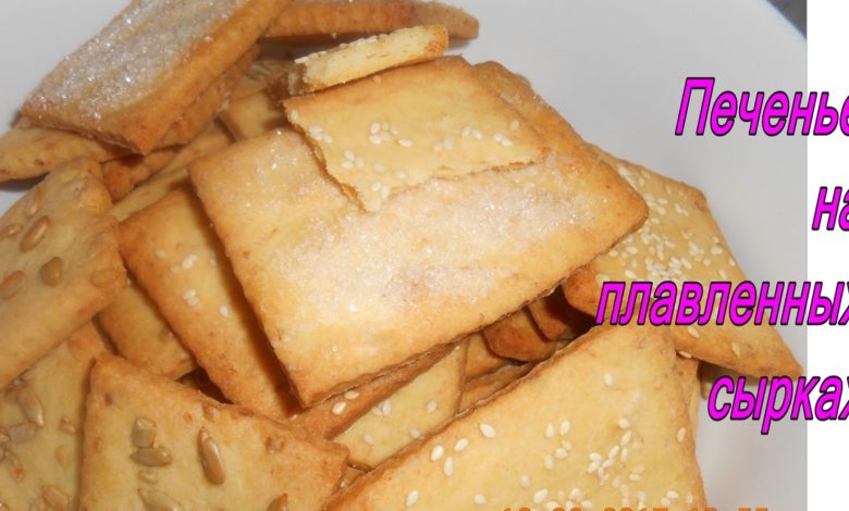 Печенье на плавленных сырках