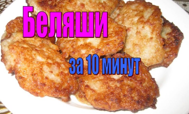 Беляши за 10 минут. Ленивые беляши на кефире рецепт Беляши за 10 минут. Ленивые беляши на кефире рецепт