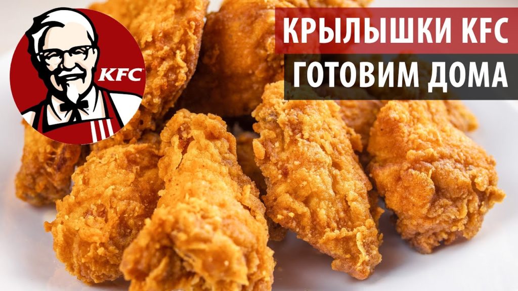 КРЫЛЫШКИ КФС в домашних условиях НЕВОЗМОЖНО? Готовим острые крылышки KFC