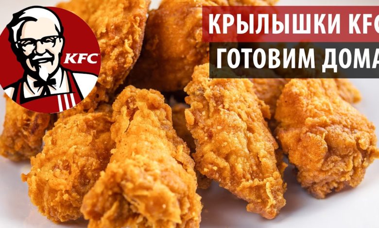 КРЫЛЫШКИ КФС в домашних условиях НЕВОЗМОЖНО? Готовим острые крылышки KFC