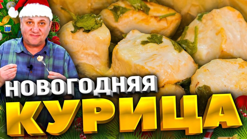 Самое УДОБНОЕ горячее на НОВЫЙ ГОД! Курица с картошкой по-новому. Вы точно УДИВИТЕ гостей!