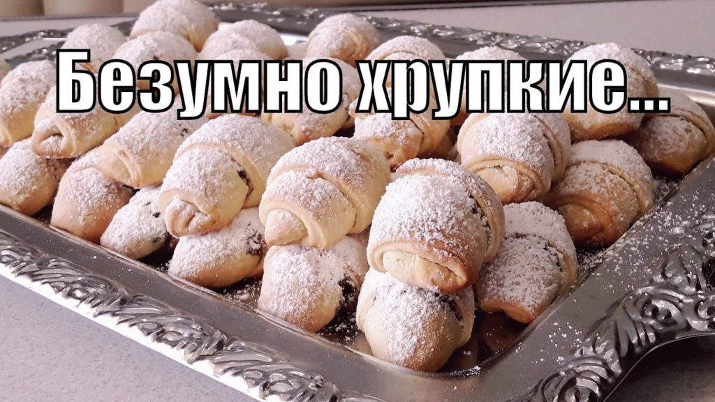 Рогалики"Неженки" самые песочные,самые нежные и хрупкие!