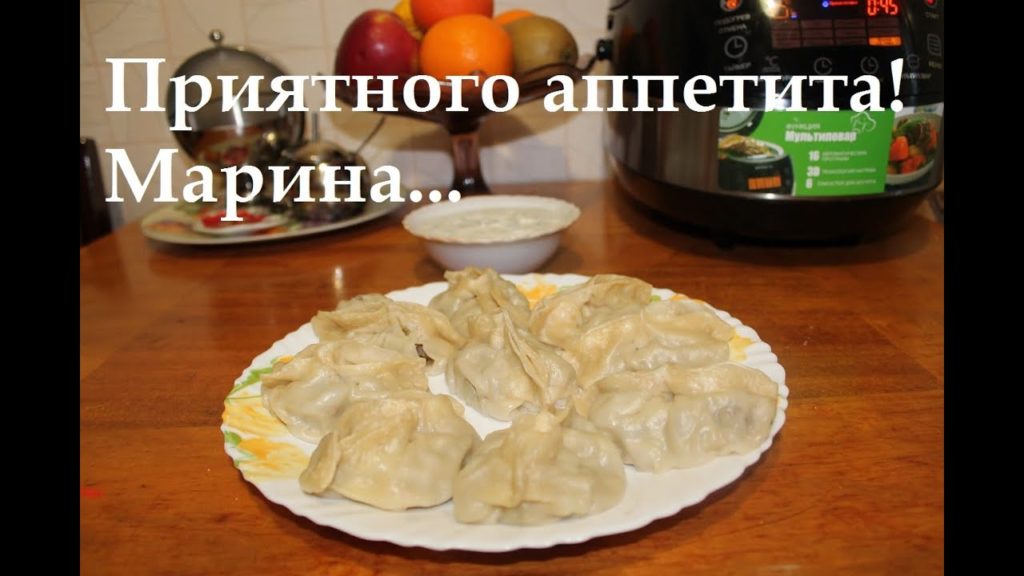 ВКУСНЫЕ МАНТЫ С МЯСОМ В МУЛЬТИВАРКЕ, СОУС ДЛЯ МАНТОВ #РЕЦЕПТ МАНТОВ