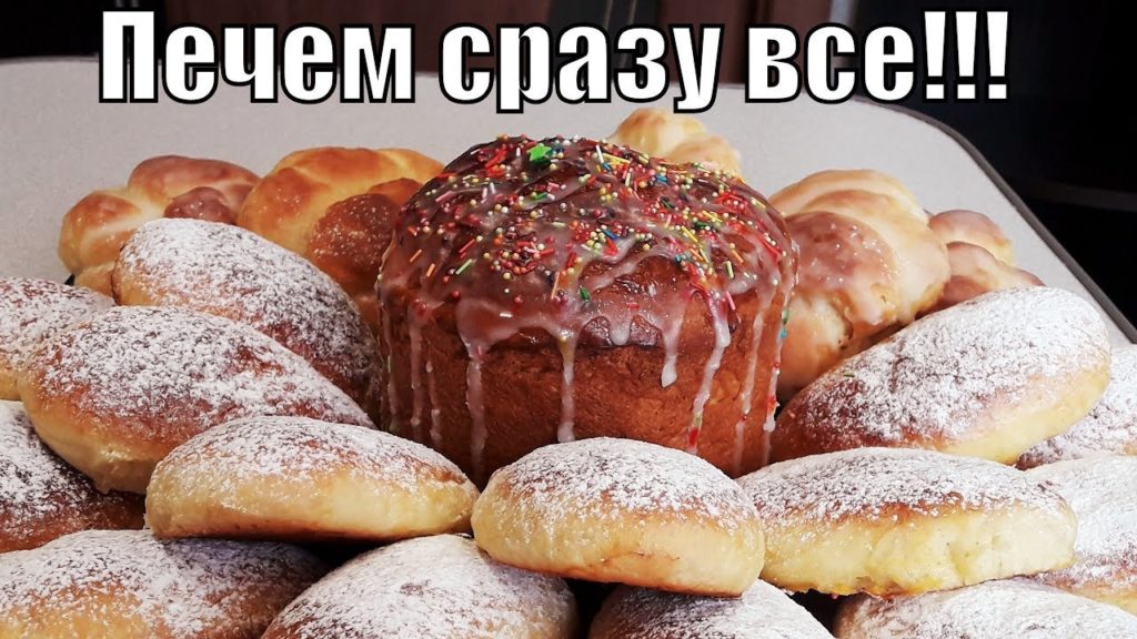 Универсальное, классическое "Венское тесто" печем пироги булочки и куличи! "Viennese dough"! Универсальное, классическое "Венское тесто" печем пироги булочки и куличи! "Viennese dough"!