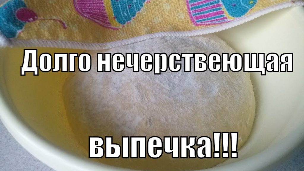 Идеальное тесто для долго нечерствеющих булочек!