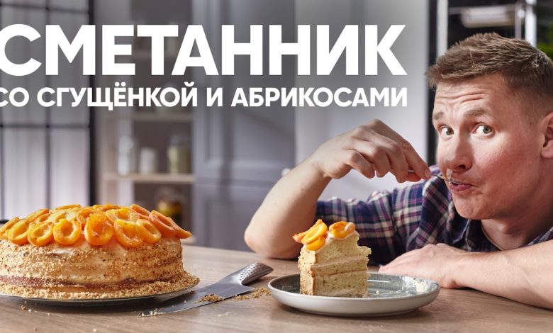 САМЫЙ ВКУСНЫЙ ТОРТ СМЕТАННИК | ПроСто кухня | YouTube-версия САМЫЙ ВКУСНЫЙ ТОРТ СМЕТАННИК | ПроСто кухня | YouTube-версия