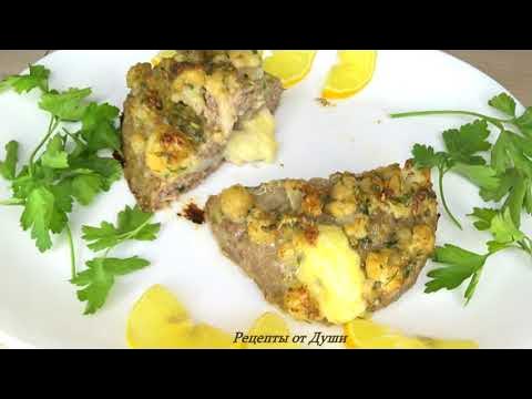 #33 Рождественский ужин который понравиться  семье! Невероятно просто вкусно Фарш +Цветная капуста!