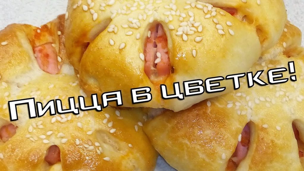 Пицца в цветке!Pizza in flower!