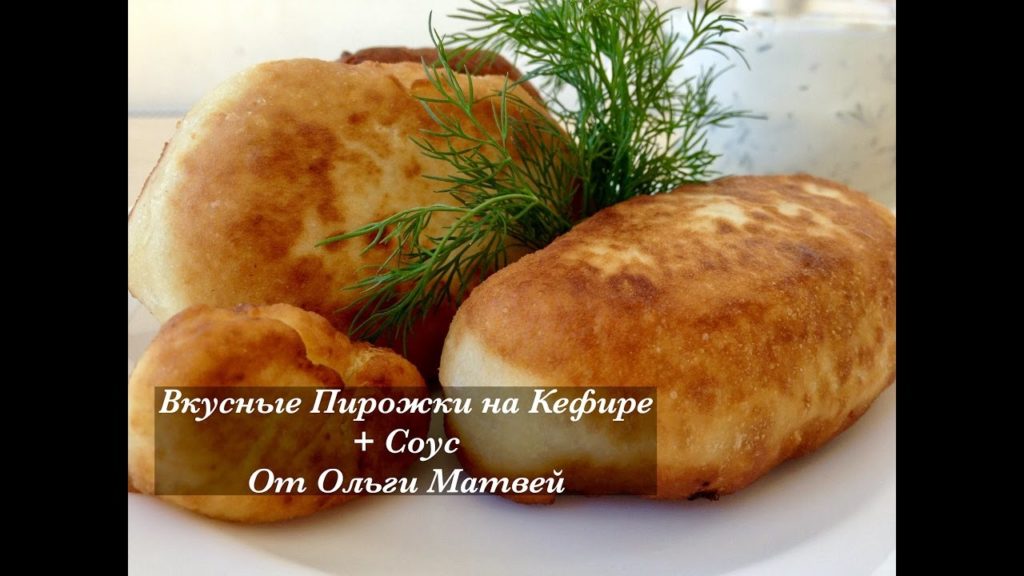 Пирожки на Кефире + Соус. Ну, Просто Очень Вкусные (Вкус Детства) Pasties, English Subtitles Пирожки на Кефире + Соус. Ну, Просто Очень Вкусные (Вкус Детства) Pasties, English Subtitles