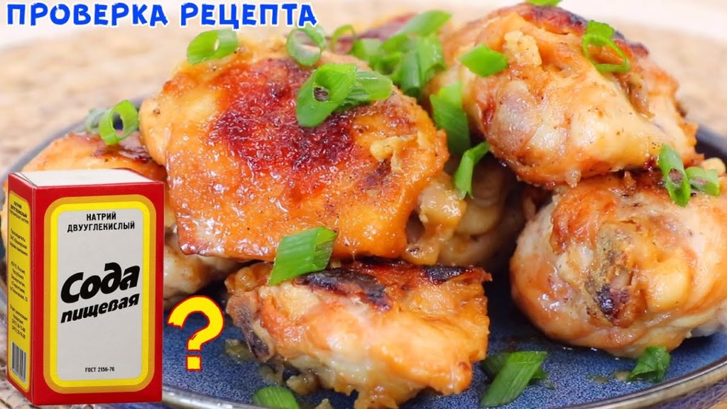 Сода изменила ВСЁ! Проверяем рецепт Курочки по-Еврейски! Лук, Курица и СОДА!