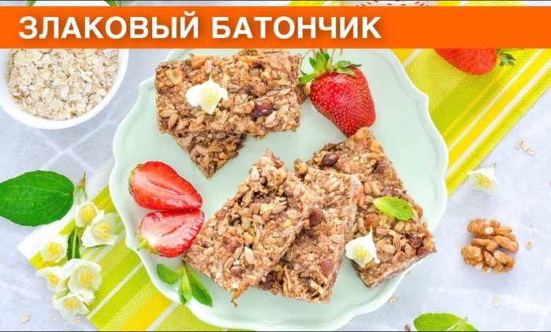 КАК ПРИГОТОВИТЬ ЗЛАКОВЫЙ БАТОНЧИК? Просто, вкусно и полезно, без сахара, на завтрак, перекус и к чаю