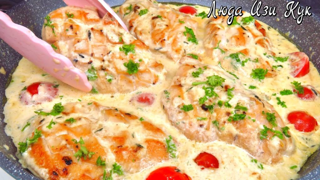 Нежная КУРИНАЯ ГРУДКА В СЛИВОЧНО-ЧЕСНОЧНОМ СОУСЕ за 20 минут Люда Изи Кук блюдо из курицы