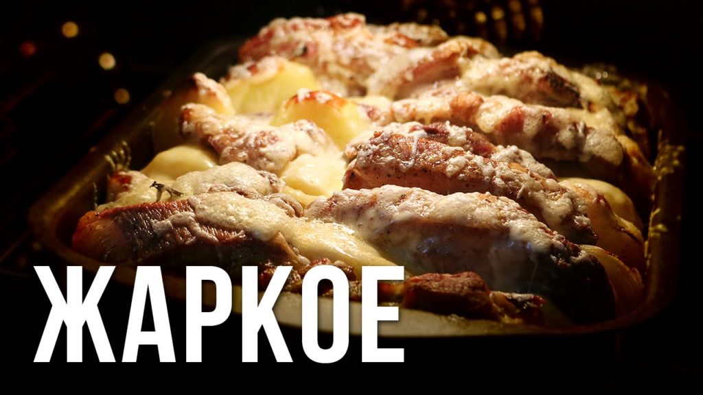Жаркое из свинины в духовке