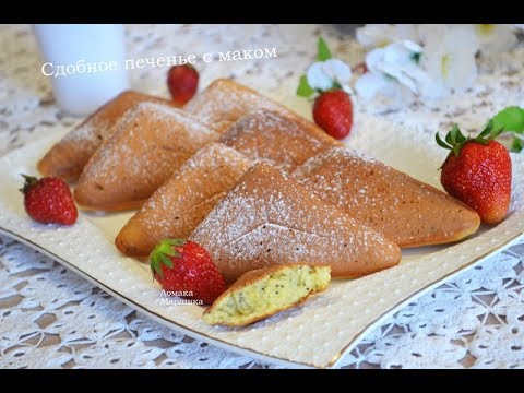 🔴Сдобное маковое печенье в мультипекаре 🔴Сдобное маковое печенье в мультипекаре